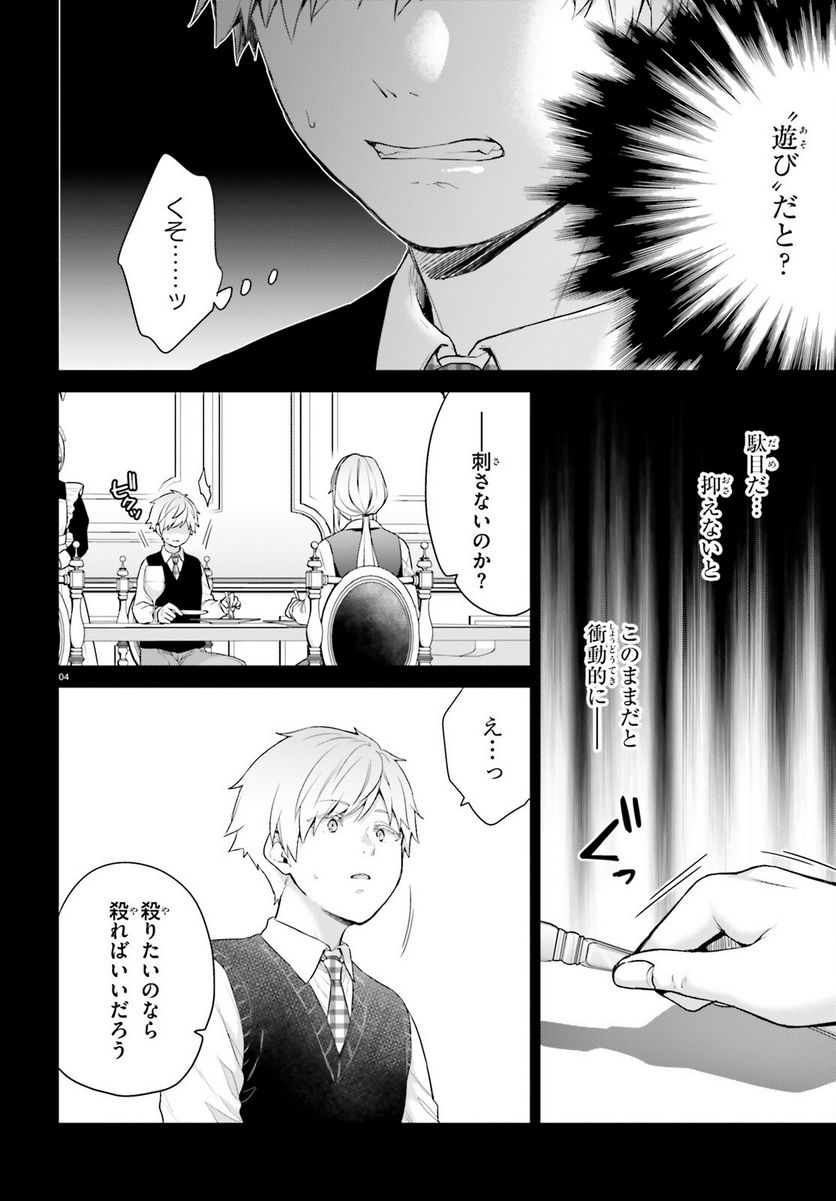 ページ 4 — 第43.5話