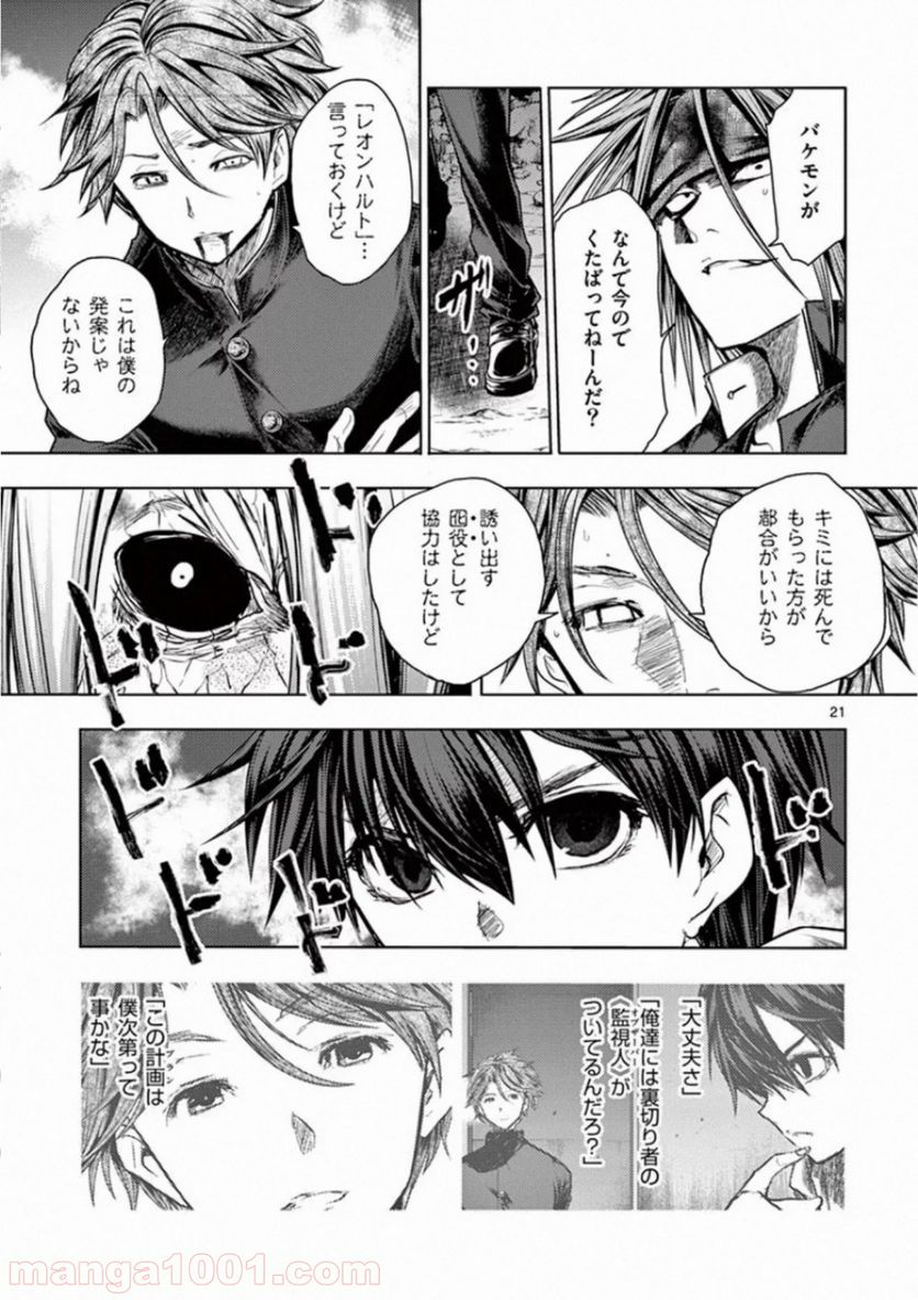 ページ 21 — 第113話