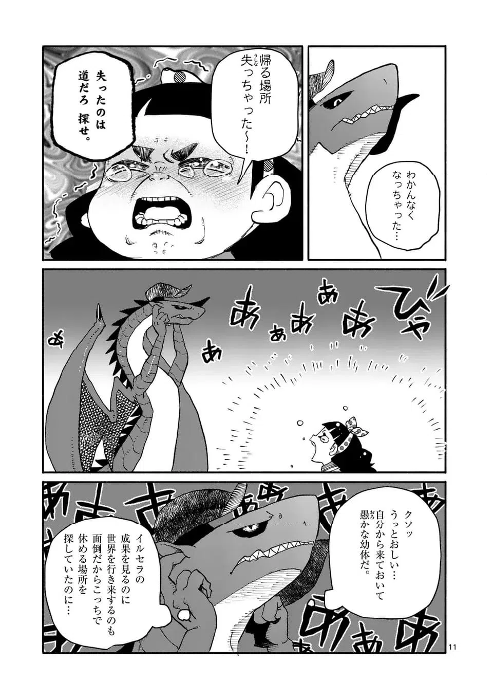 ページ 11 — 第20話