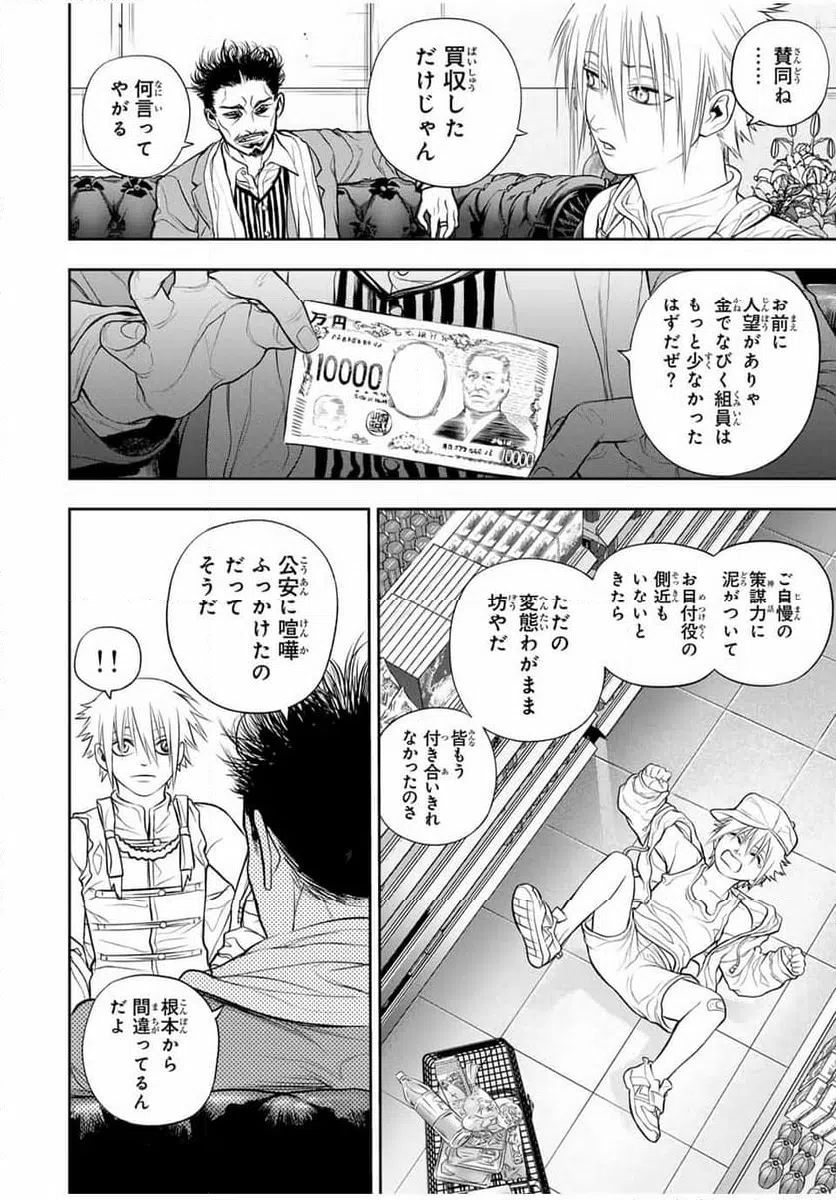 ページ 8 — 第21話