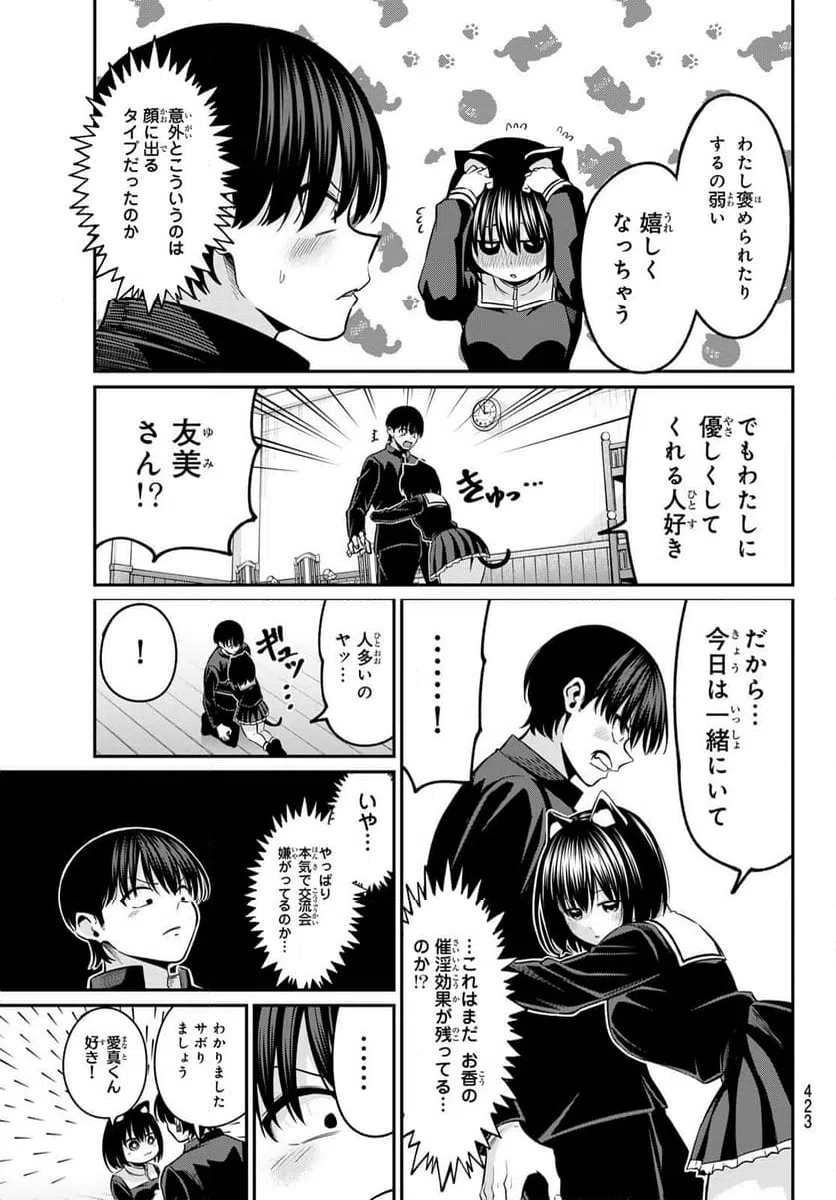 ページ 19 — 第37話