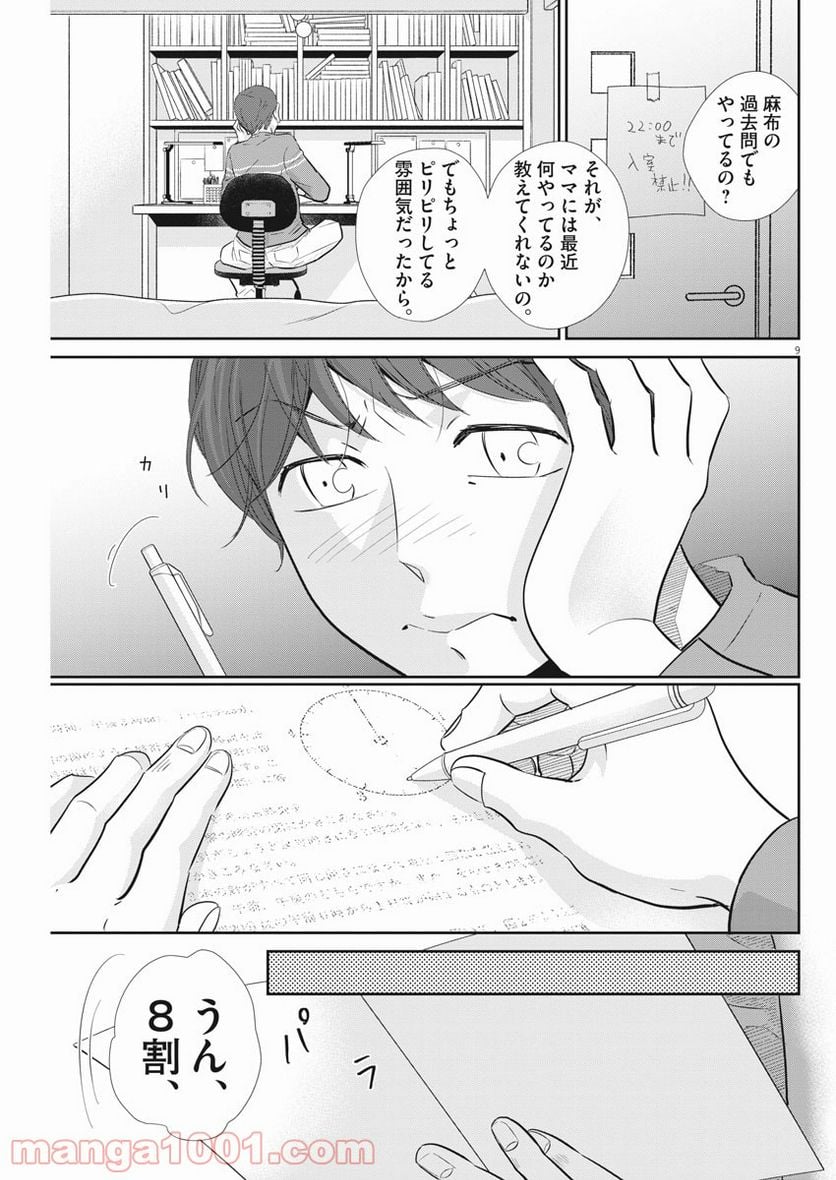 ページ 9 — 第107話