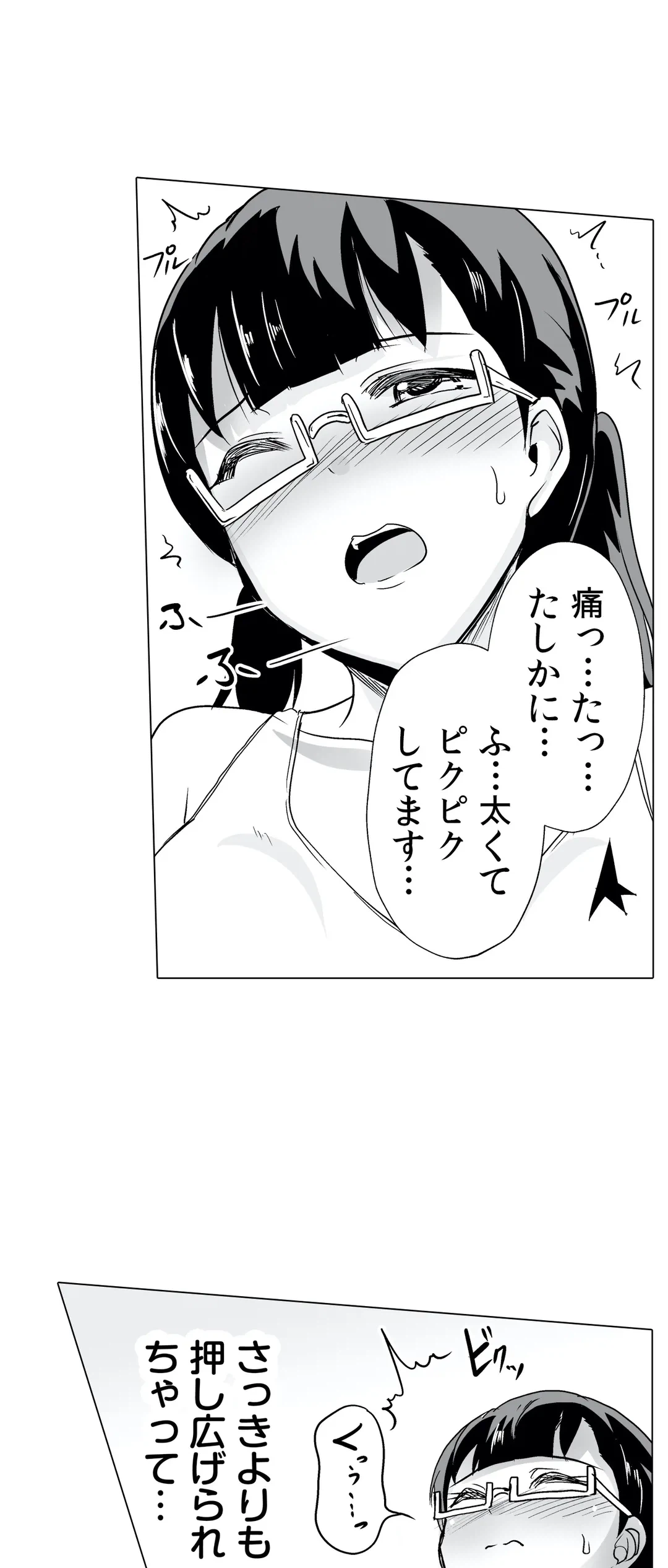 ページ 4 — 第19話