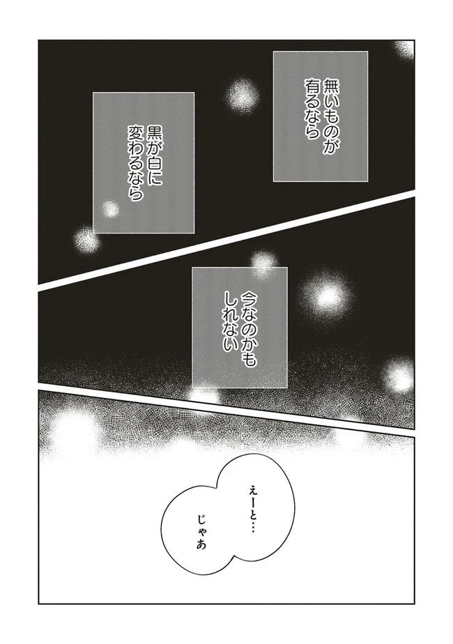 ページ 25 — 第5話