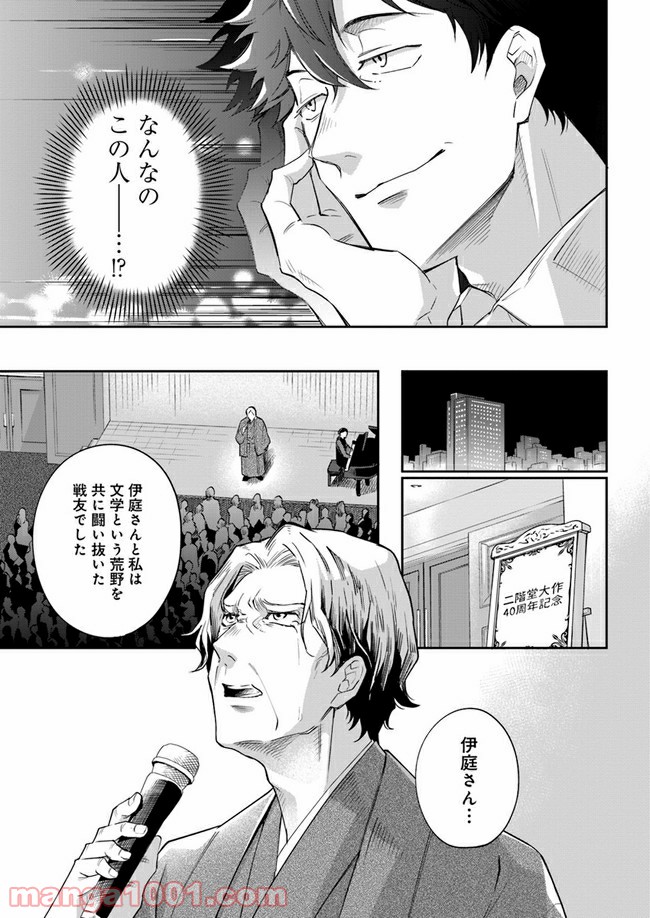 ページ 15 — 第1話