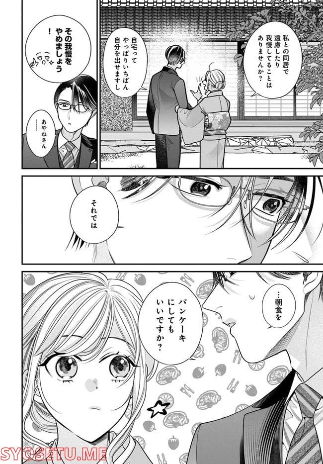 ページ 4 — 第6.2話
