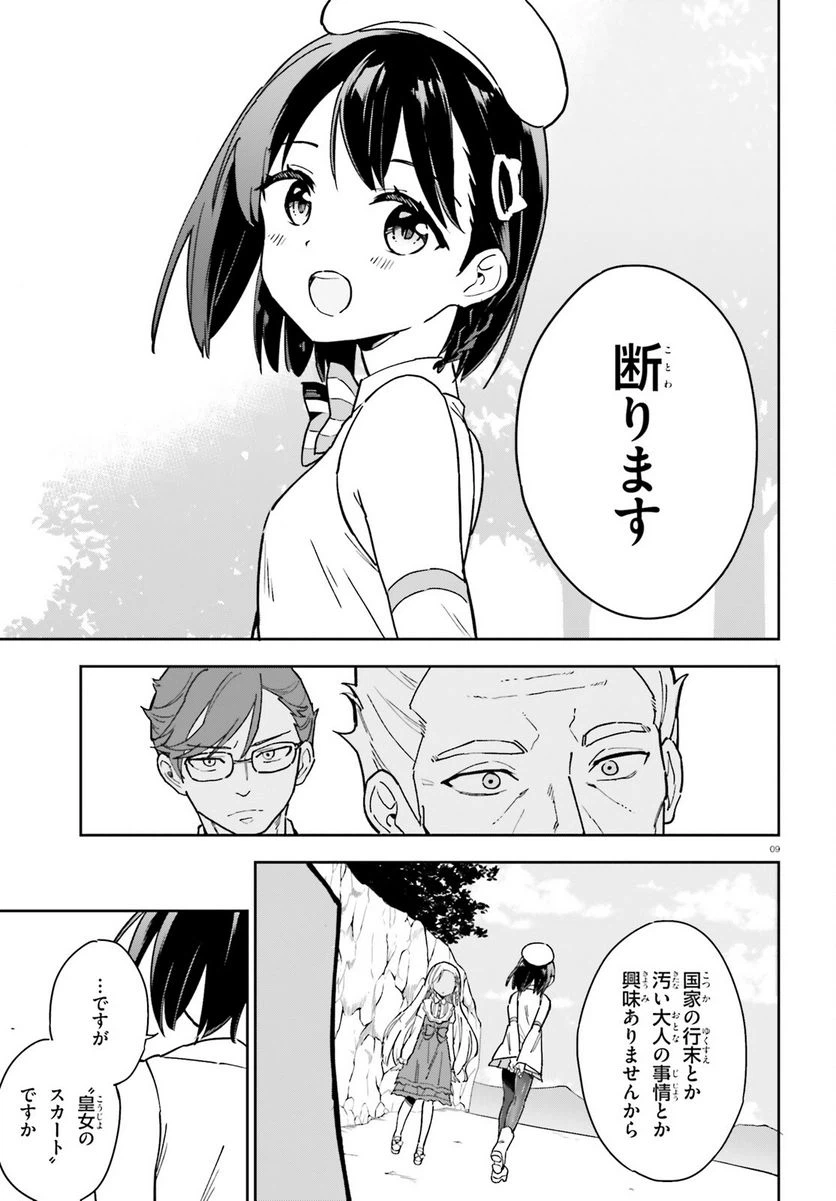 ページ 9 — 第9話