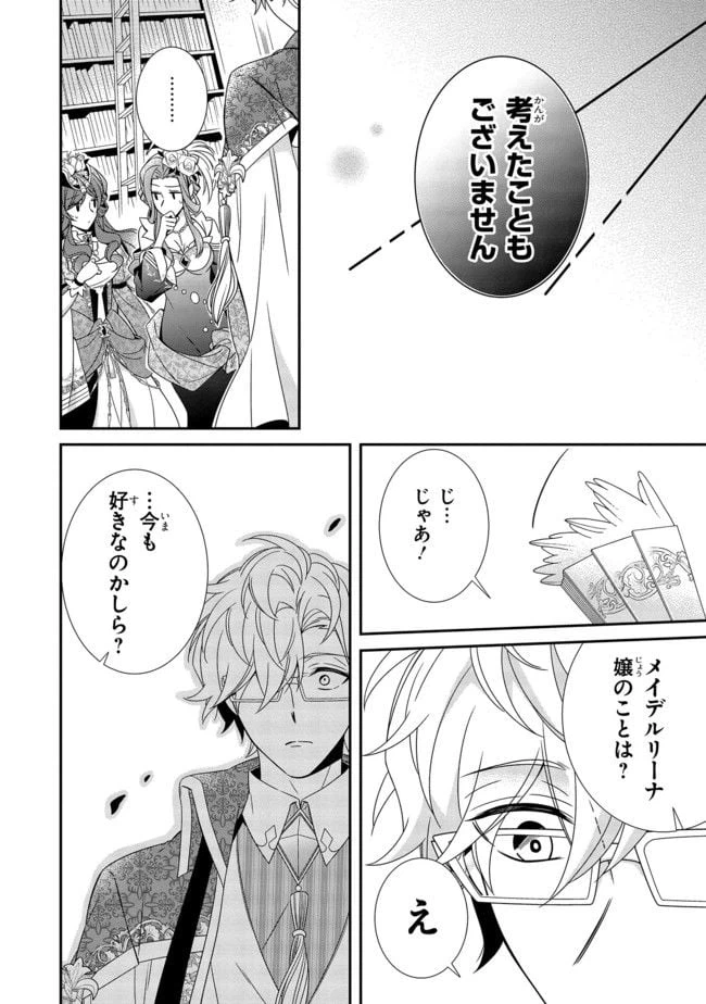 ページ 3 — 第8.2話
