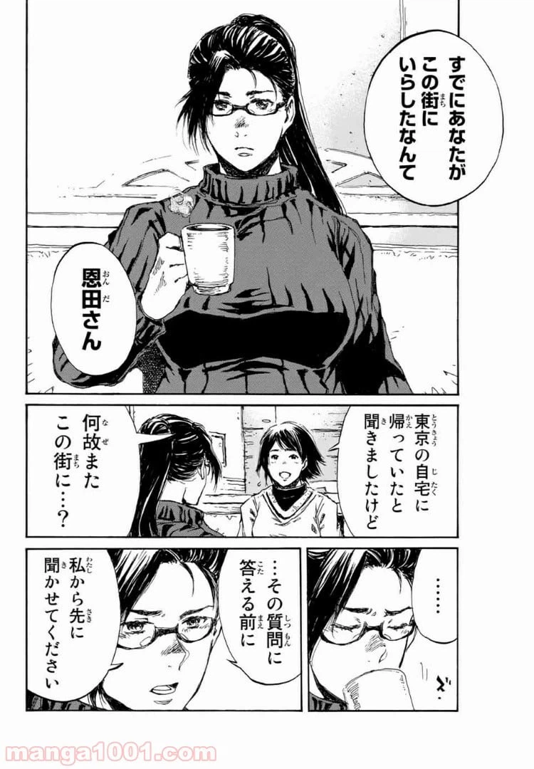 ページ 8 — 第116話