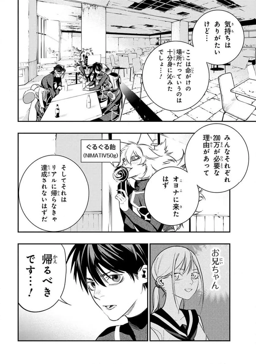 ページ 6 — 第6.2話