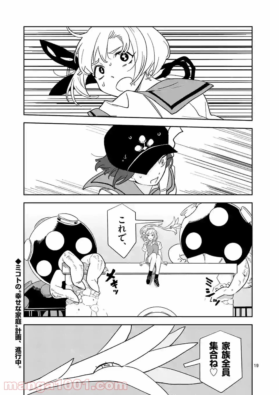 ページ 19 — 第33話