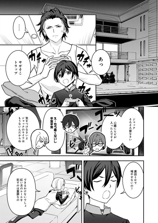 ページ 29 — 第6話