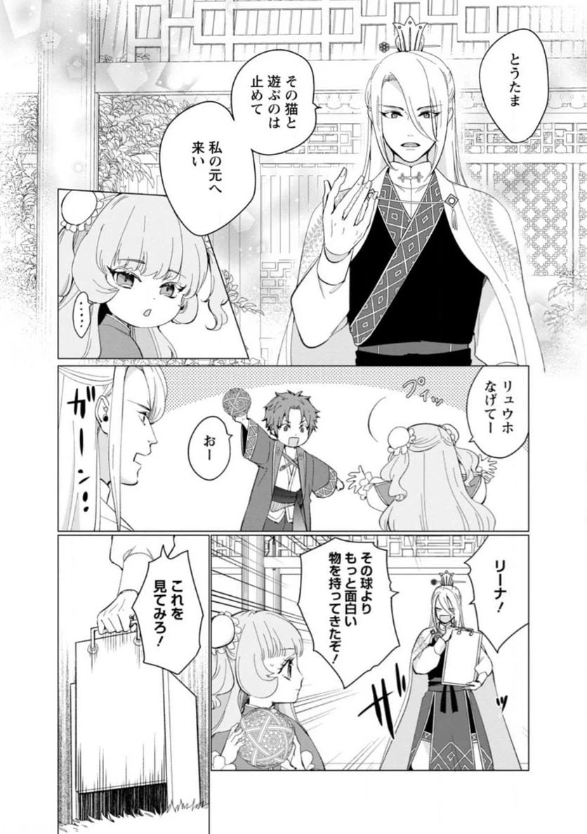 ページ 4 — 第12.1話