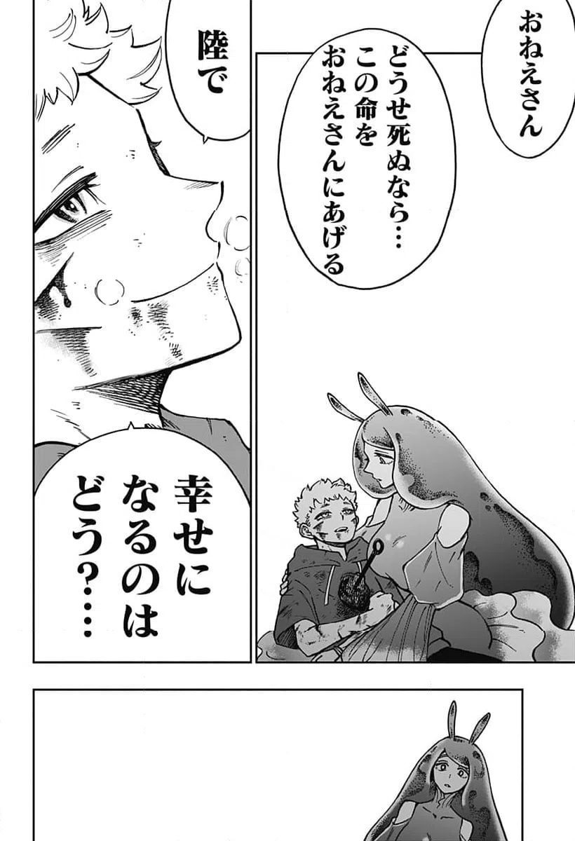 ページ 8 — 第41話