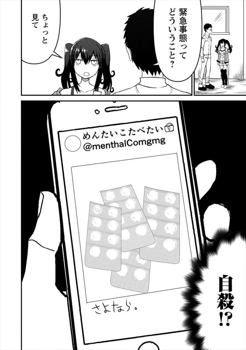ページ 4 — 第3.2話