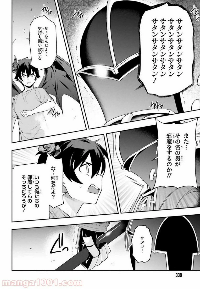 ページ 10 — 第79話