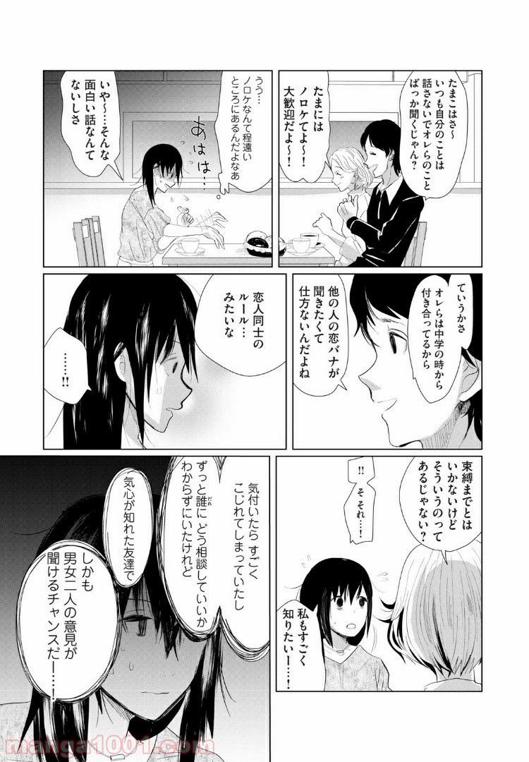 ページ 5 — 第8話