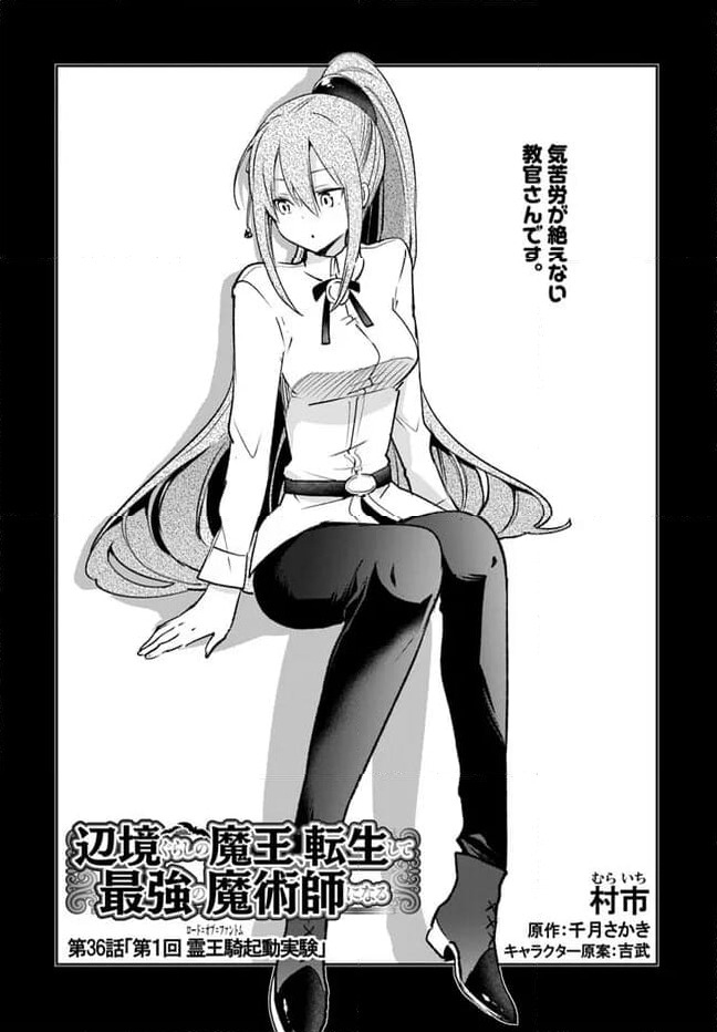 ページ 3 — 第36話