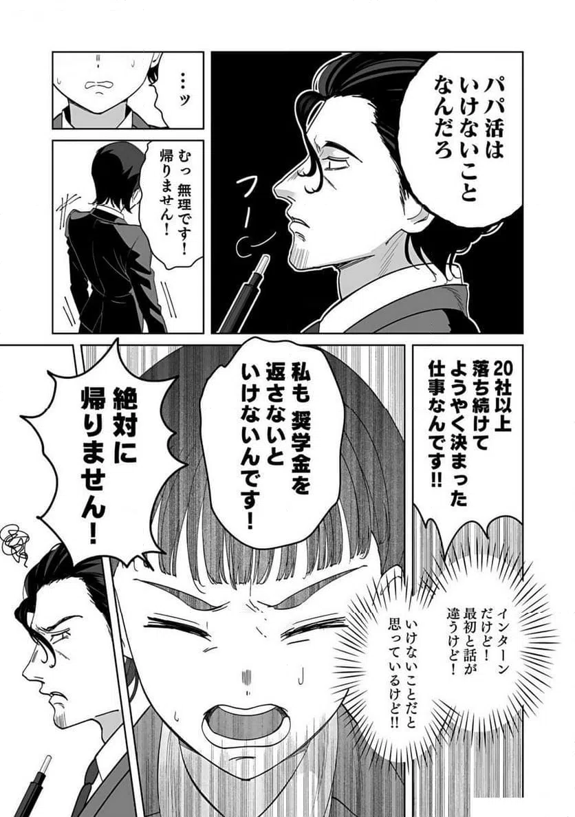 ページ 7 — 第3話