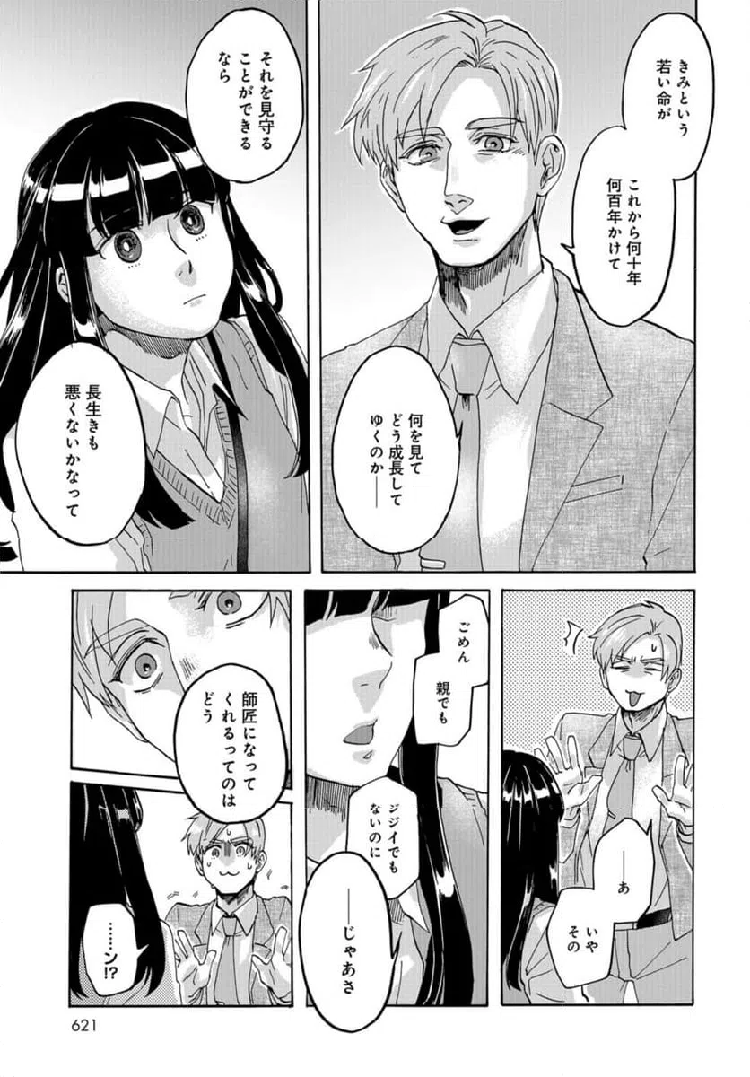 ページ 37 — 第14話