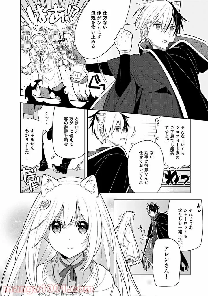 ページ 10 — 第27話