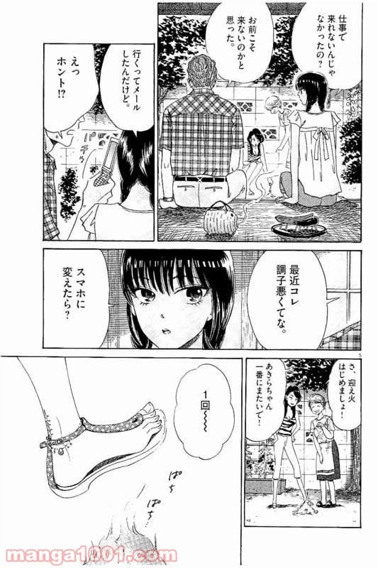 ページ 5 — 第28話