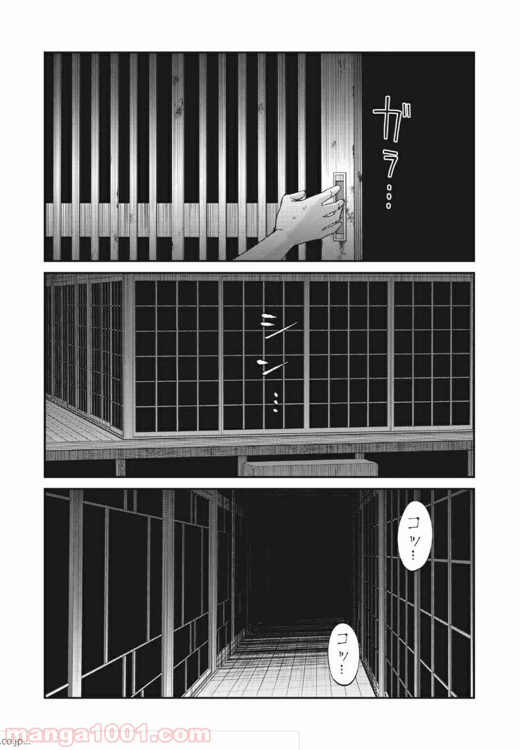 ページ 9 — 第11話