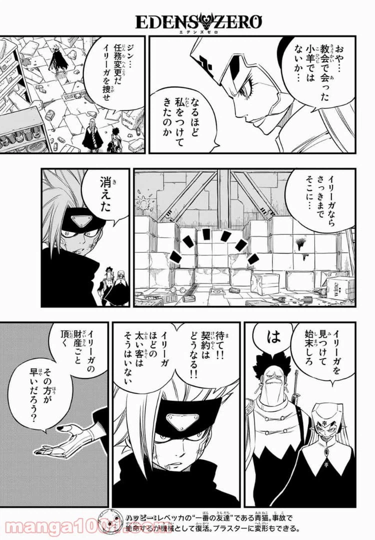 ページ 11 — 第24話