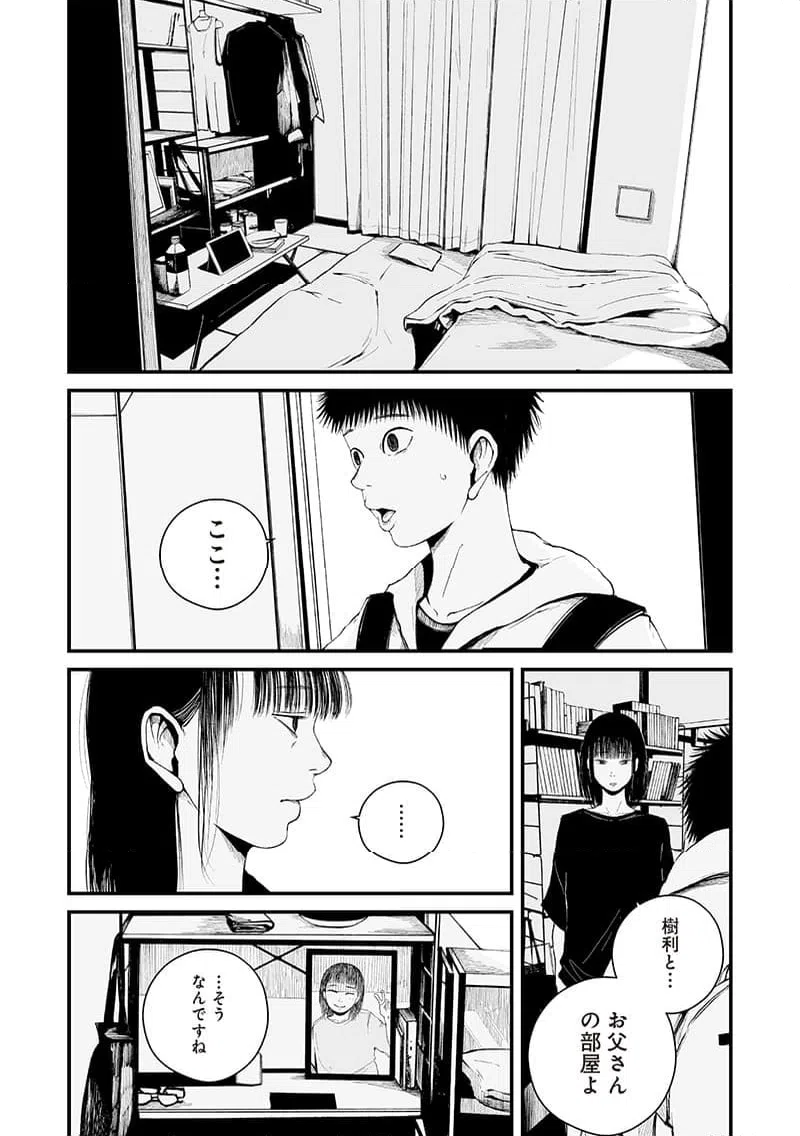 ページ 8 — 第8話