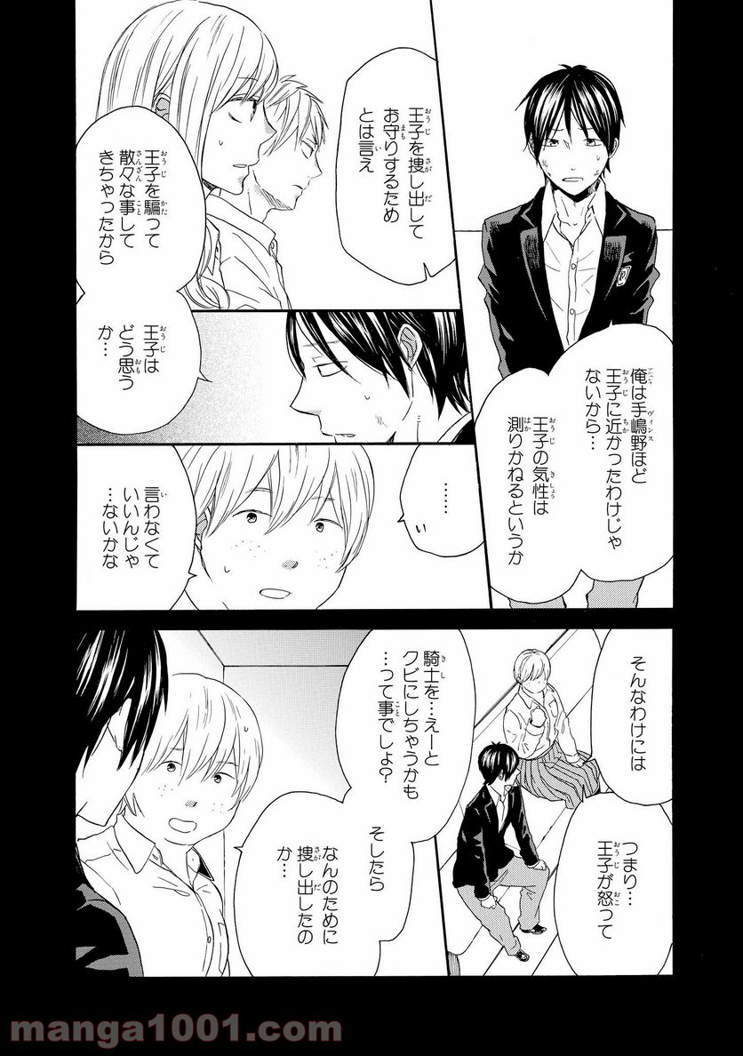 ページ 23 — 第40話
