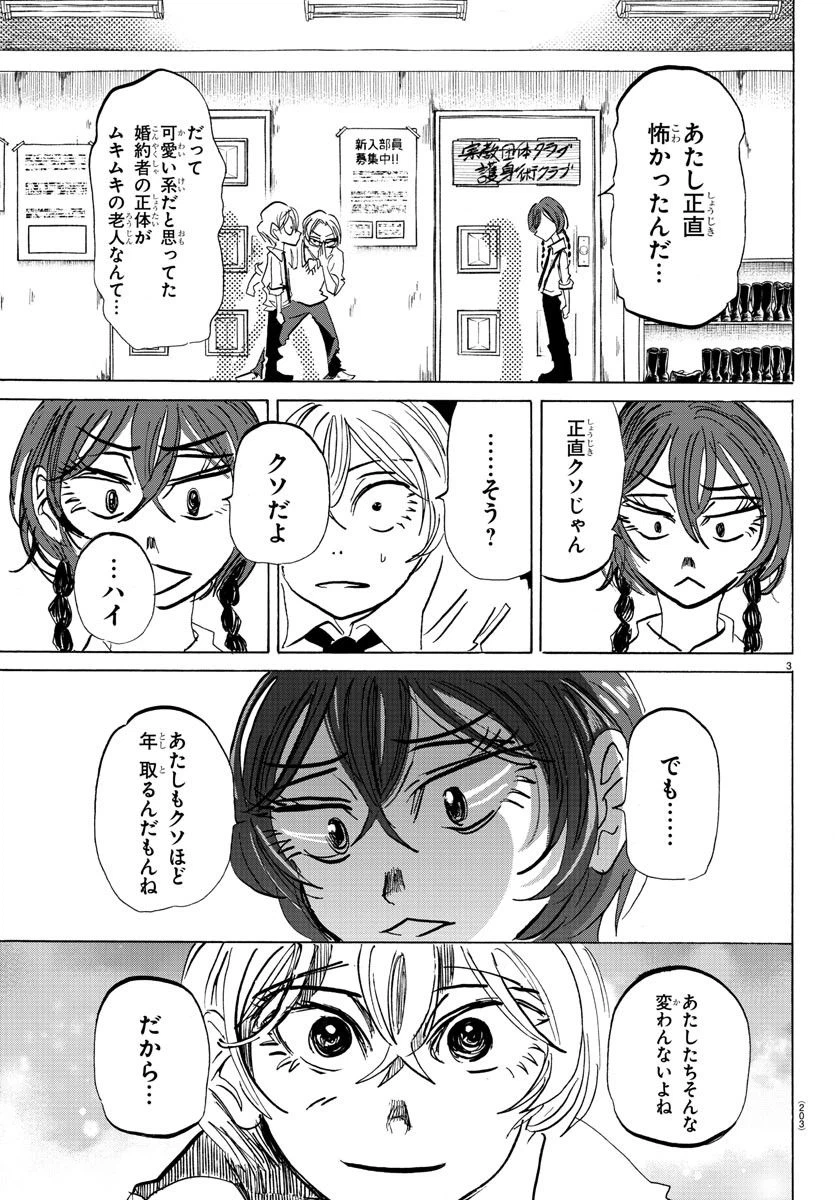 ページ 4 — 第88話