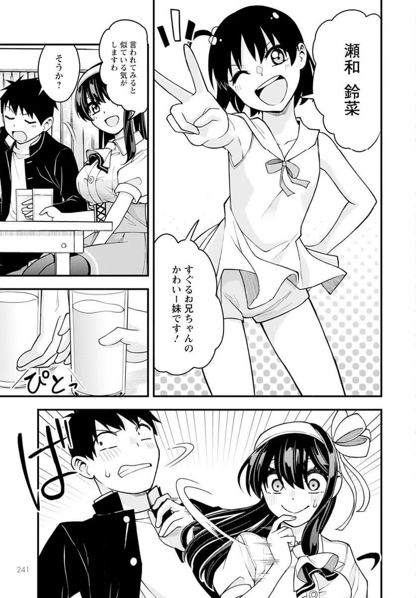 ページ 7 — 第17話