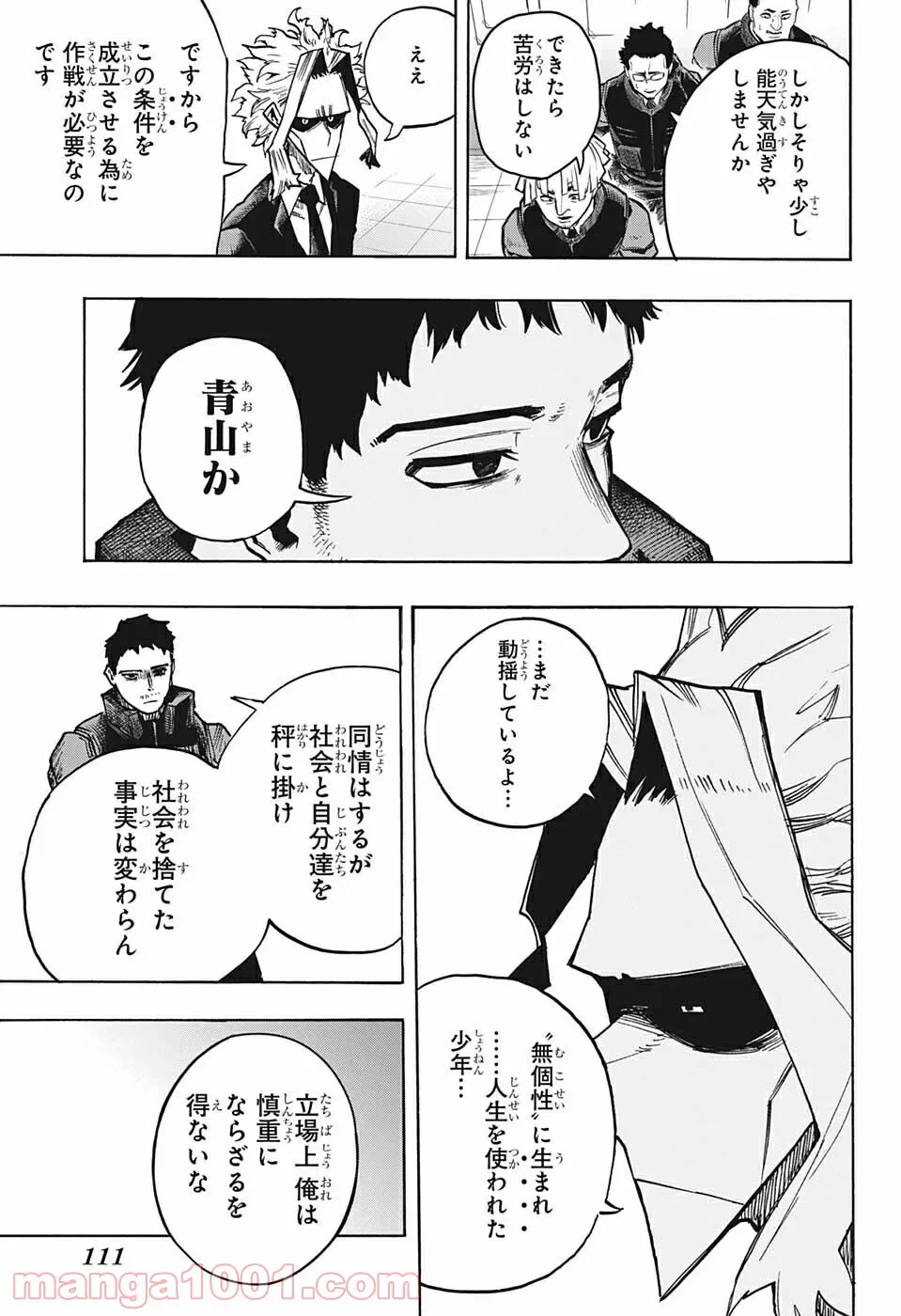 ページ 7 — 第340話