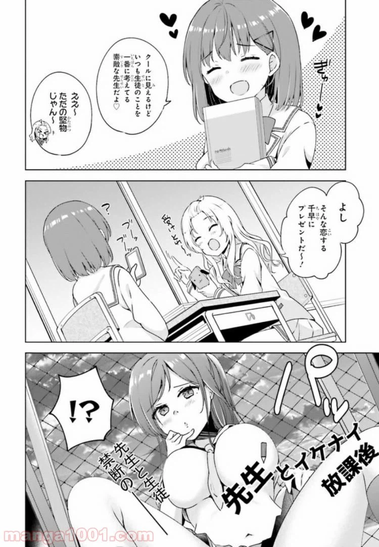 ページ 8 — 第1話