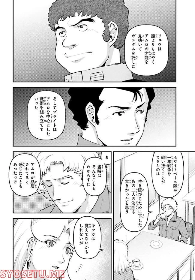 ページ 16 — 第3話