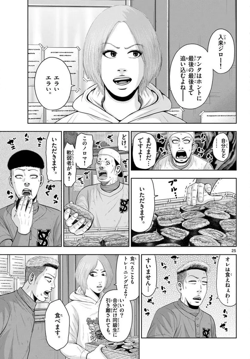 ページ 25 — 第35話