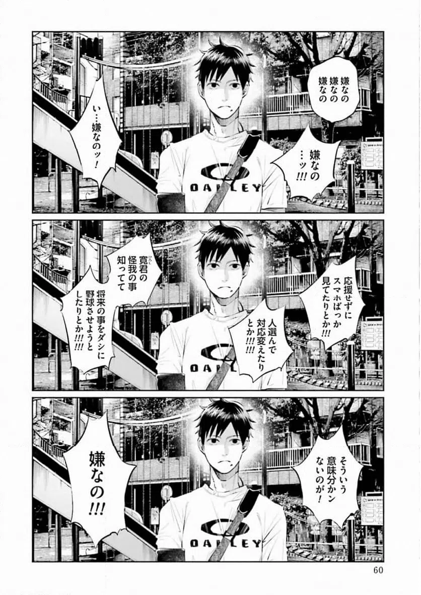 ページ 6 — 第33話