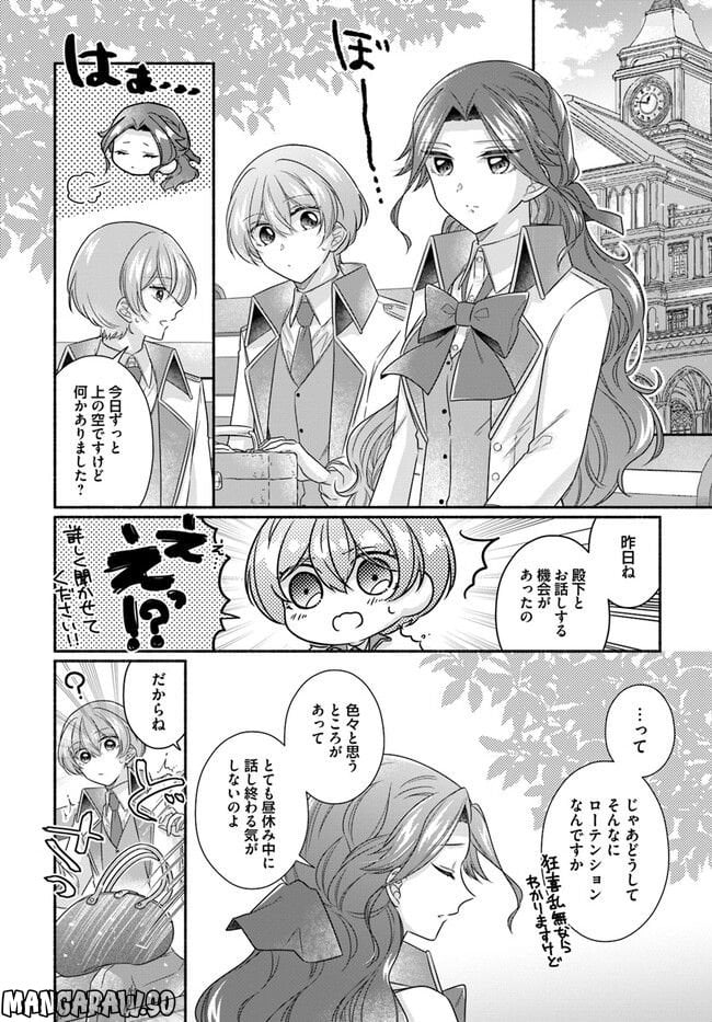 ページ 5 — 第10.2話