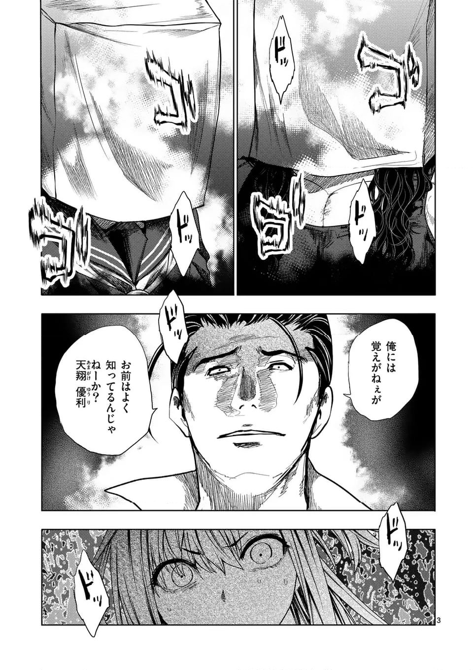 ページ 3 — 第232話