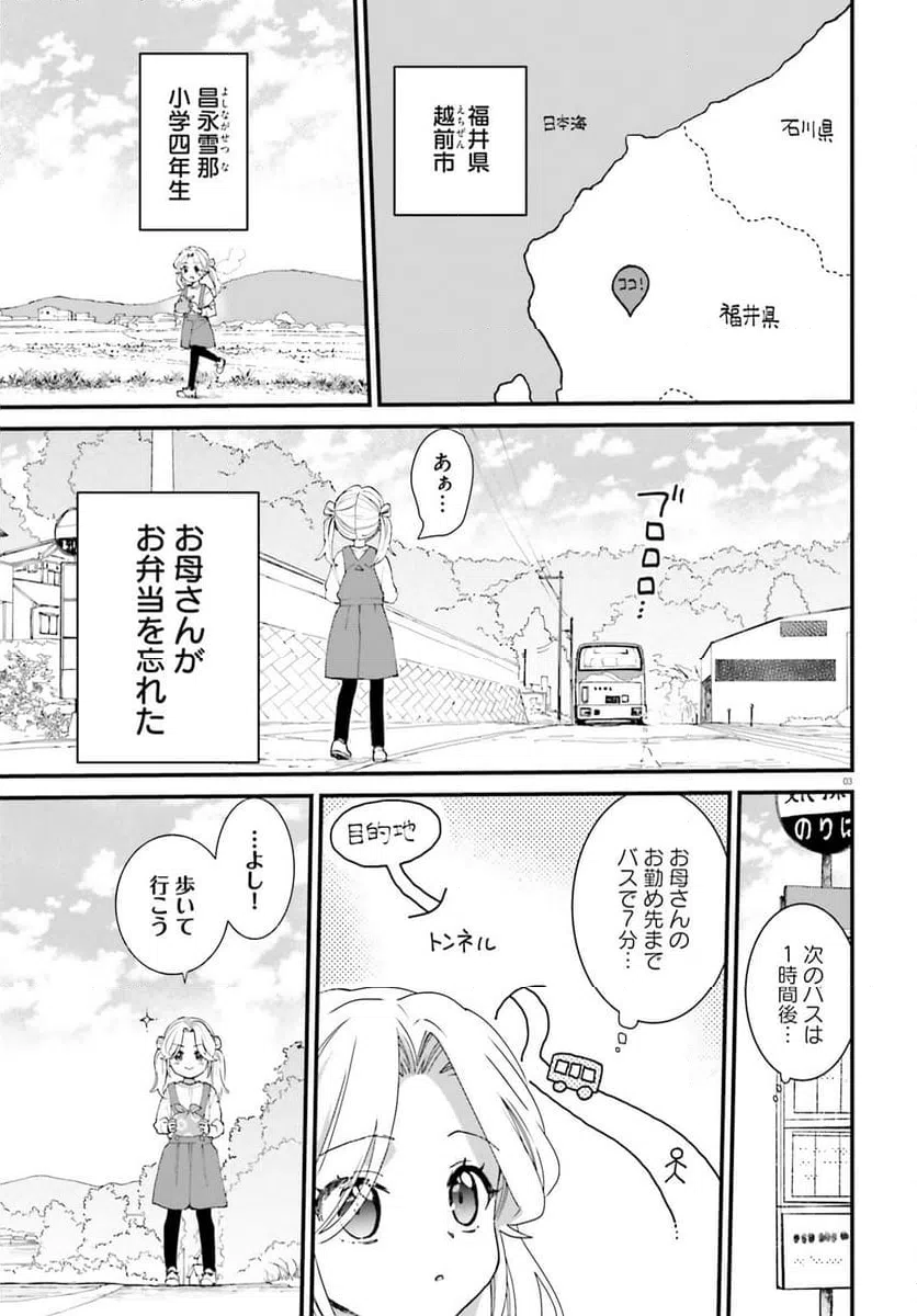 ページ 3 — 第7話