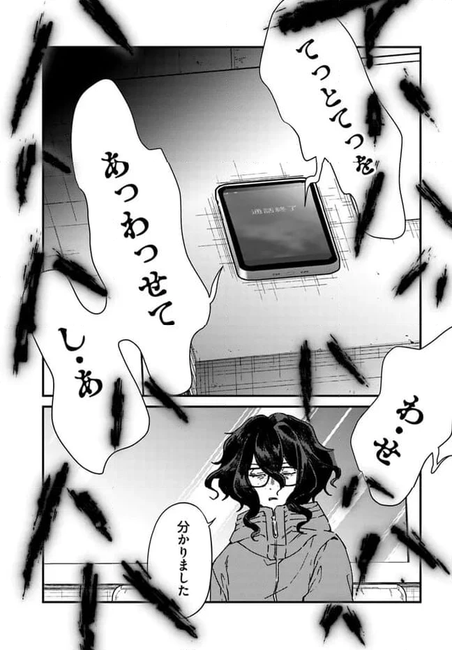 ページ 7 — 第6話