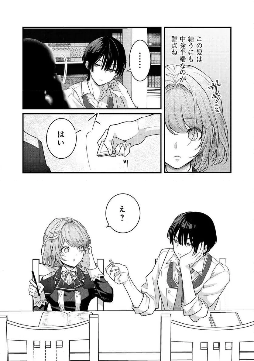 ページ 5 — 第2話