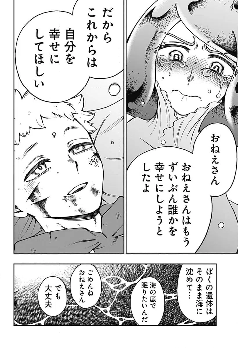 ページ 12 — 第41話