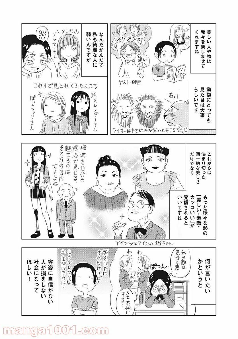 ページ 6 — 第27話