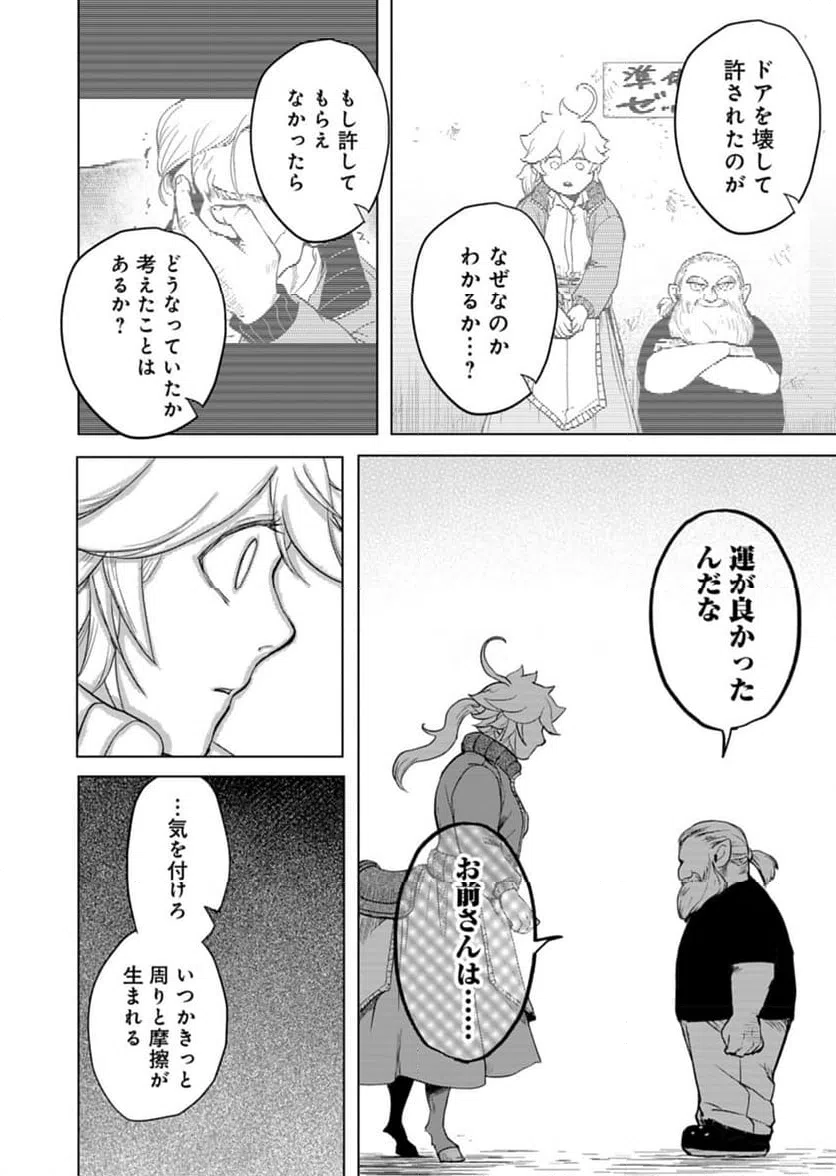 ページ 30 — 第3話