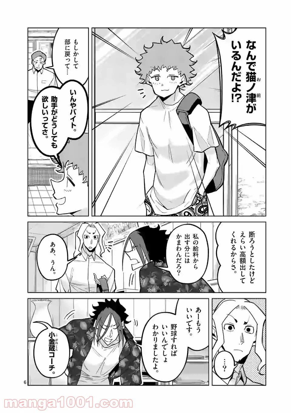 ページ 6 — 第39話