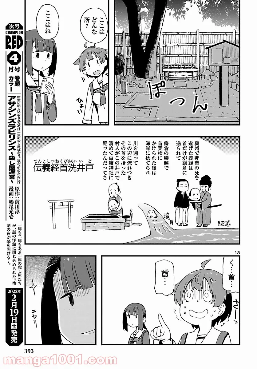 ページ 13 — 第4話