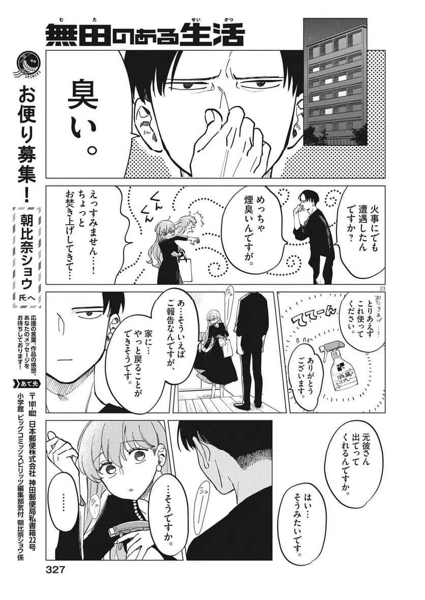 ページ 23 — 第22話