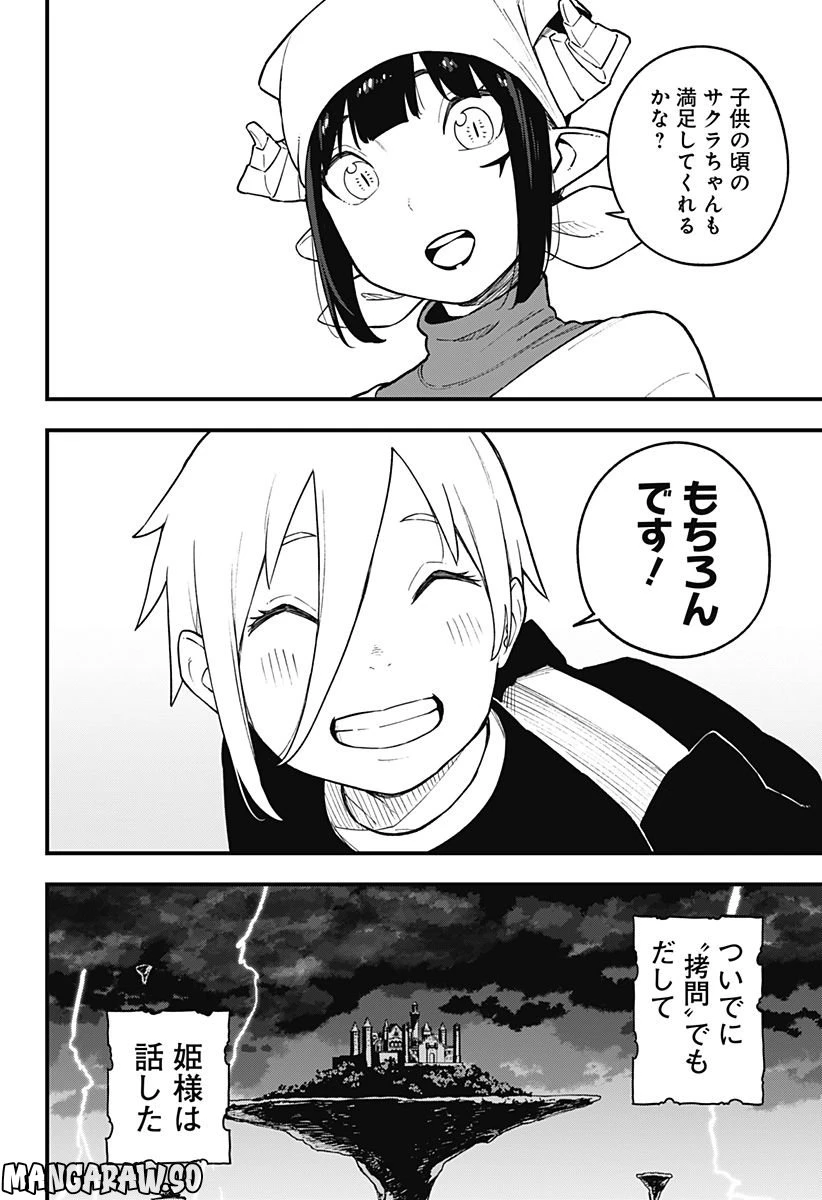 ページ 8 — 第172話