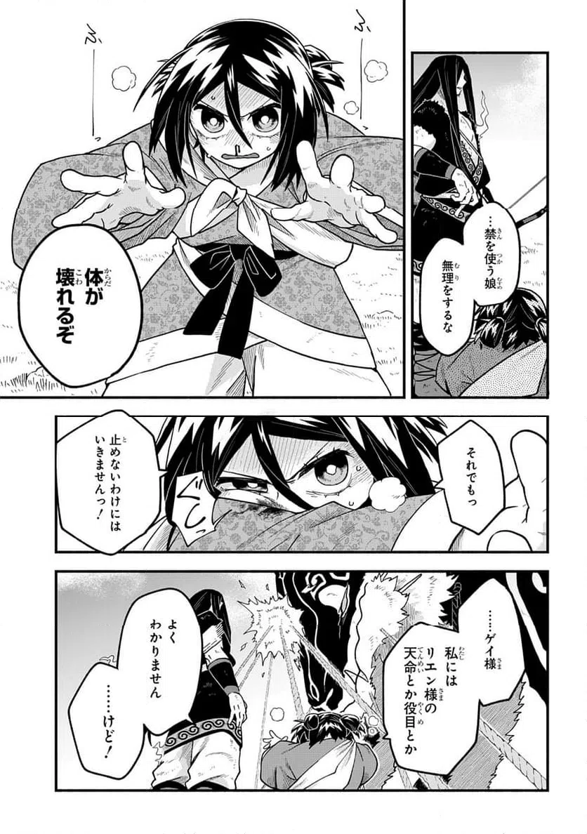 ページ 15 — 第6.2話